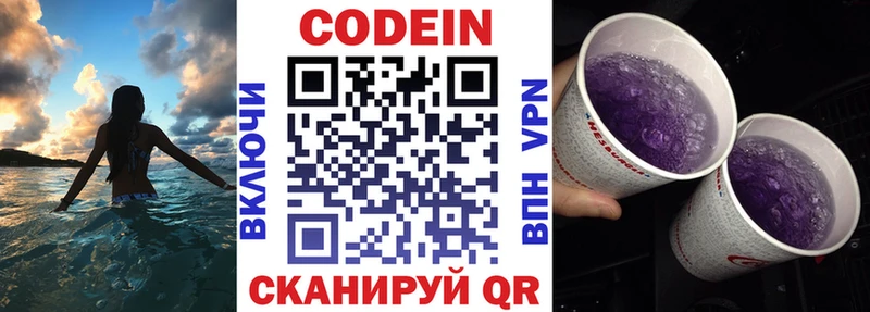 Кодеиновый сироп Lean Purple Drank  купить закладку  Лодейное Поле 